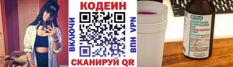 Codein напиток Lean (лин)  хочу   Руза 